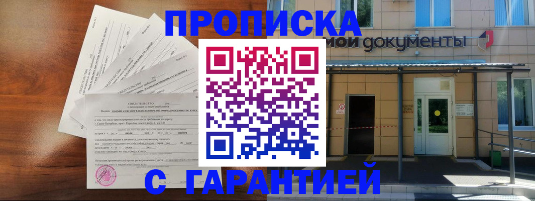 временная регистрация недорого в Коммунаре